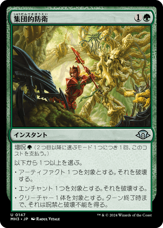集団的防衛/Collective Resistance [MH3][FOIL]