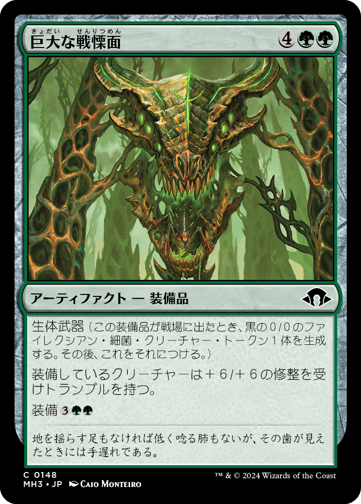 巨大な戦慄面/Colossal Dreadmask [MH3][FOIL]