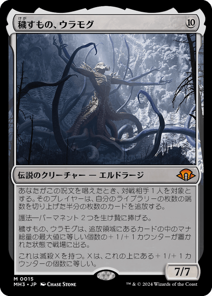 穢すもの、ウラモグ/Ulamog, the Defiler [MH3][FOIL]