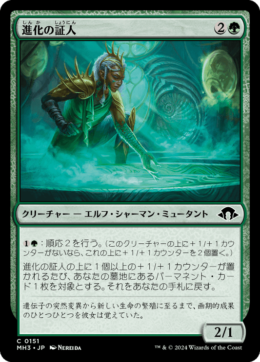 進化の証人/Evolution Witness [MH3][FOIL]
