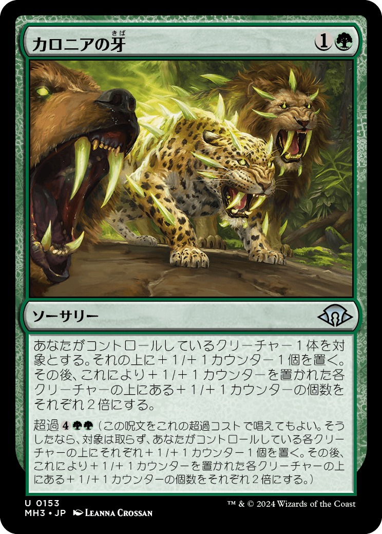 カロニアの牙/Fangs of Kalonia [MH3][FOIL]