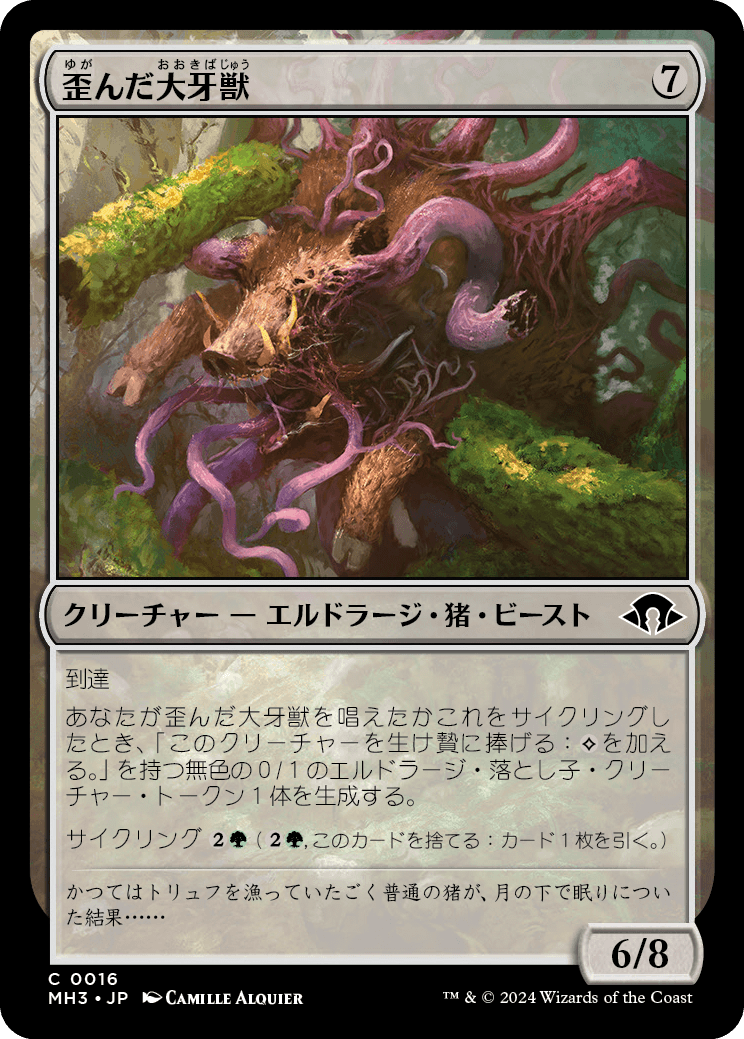 歪んだ大牙獣/Warped Tusker [MH3][FOIL]