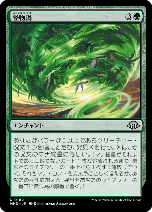 怪物渦/Monstrous Vortex [MH3][FOIL]