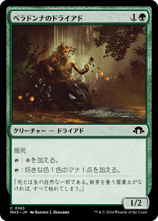 ベラドンナのドライアド/Nightshade Dryad [MH3][FOIL]