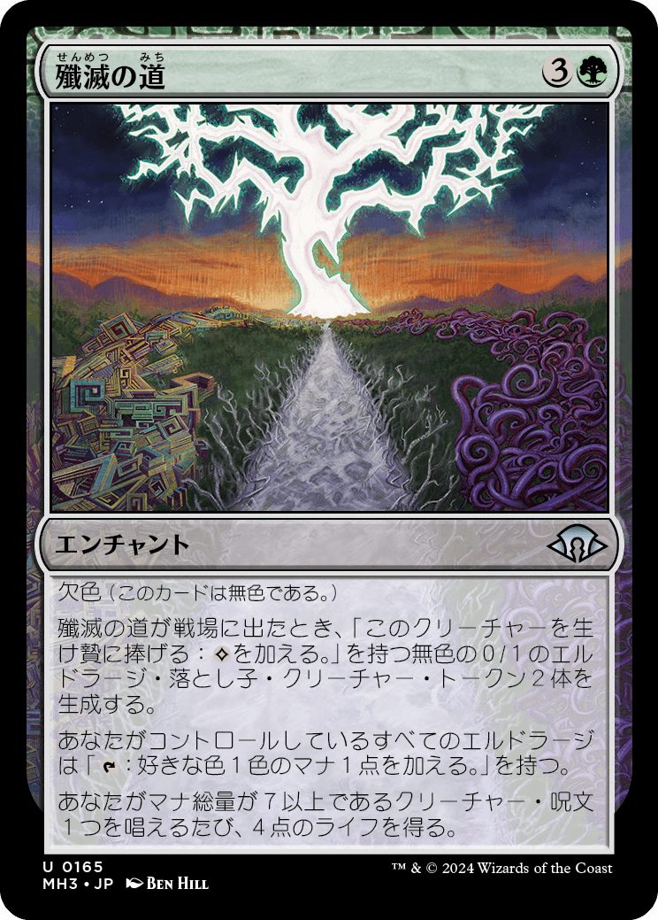 殲滅の道/Path of Annihilation [MH3][FOIL]