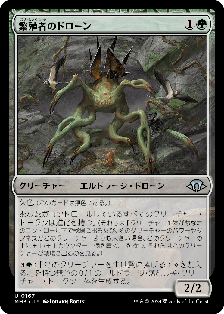 繁殖者のドローン/Propagator Drone [MH3][FOIL]