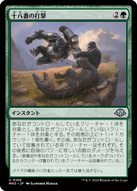 十八番の打撃/Signature Slam [MH3][FOIL]