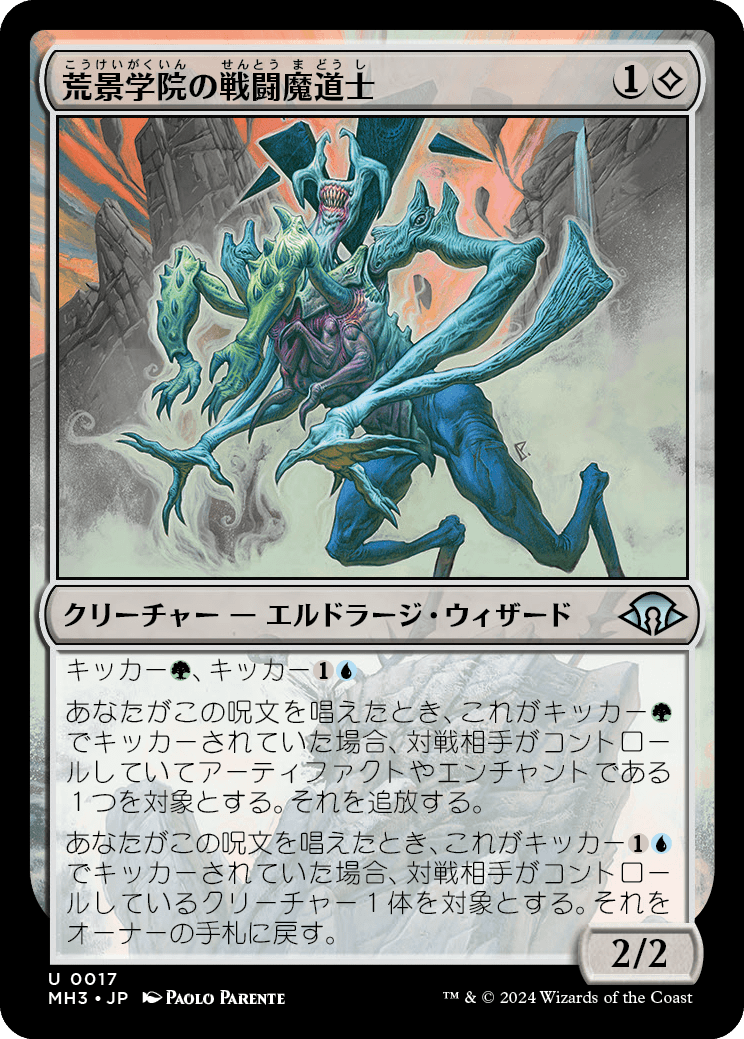 荒景学院の戦闘魔道士/Wastescape Battlemage [MH3][FOIL]