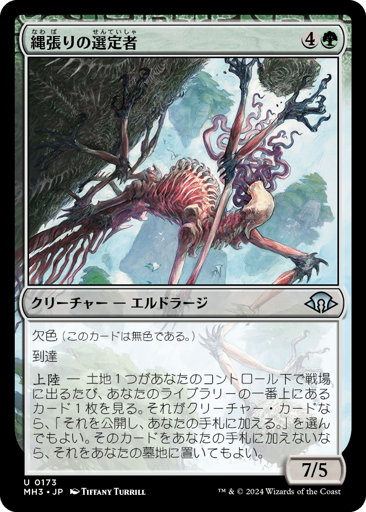 縄張りの選定者/Territory Culler [MH3][FOIL]