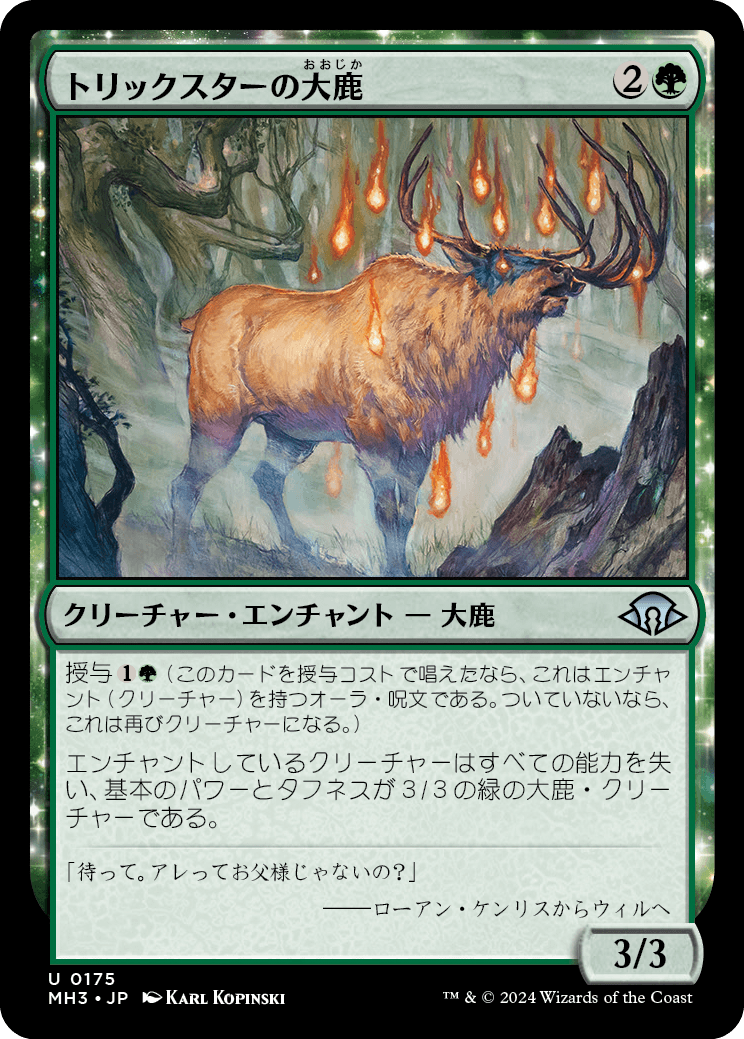 トリックスターの大鹿/Trickster's Elk [MH3][FOIL]
