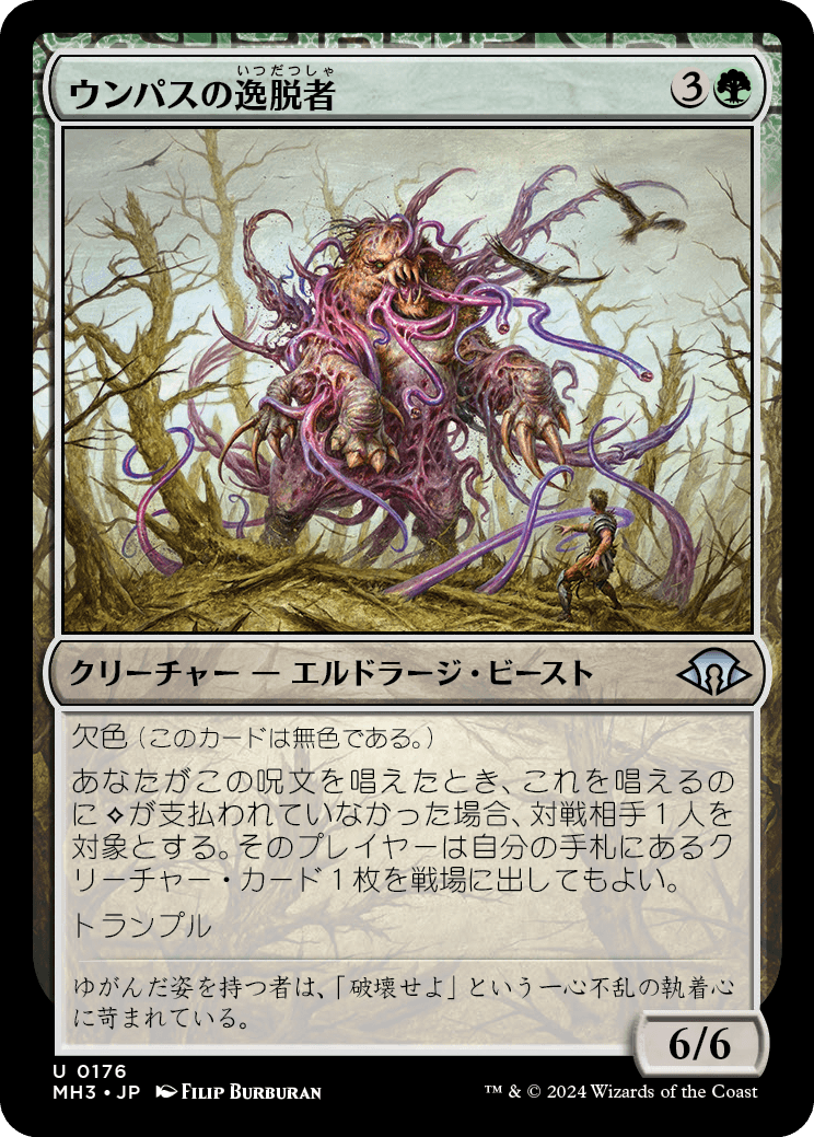 ウンパスの逸脱者/Wumpus Aberration [MH3][FOIL]