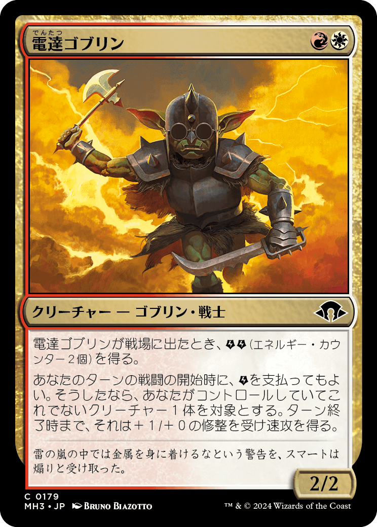 電達ゴブリン/Conduit Goblin [MH3][FOIL]