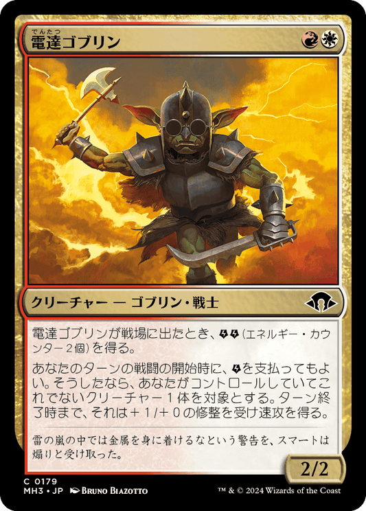 電達ゴブリン/Conduit Goblin [MH3][FOIL]