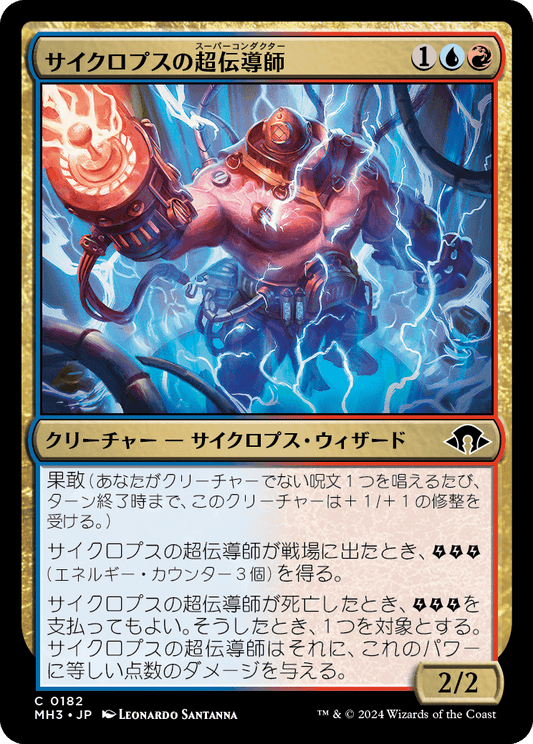 サイクロプスの超伝導師/Cyclops Superconductor [MH3][FOIL]