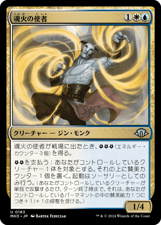 魂火の使者/Emissary of Soulfire [MH3][FOIL]