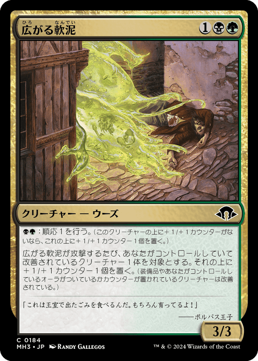広がる軟泥/Expanding Ooze [MH3][FOIL]