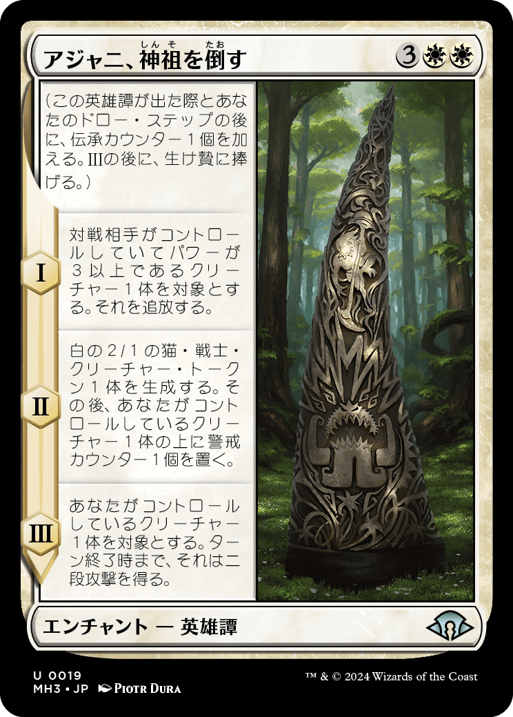 アジャニ、神祖を倒す/Ajani Fells the Godsire [MH3][FOIL]