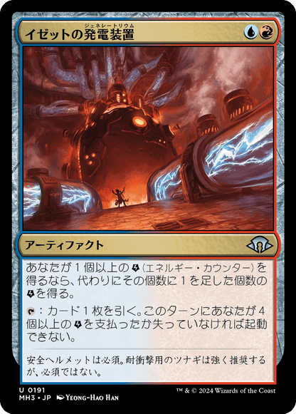 イゼットの発電装置/Izzet Generatorium [MH3]