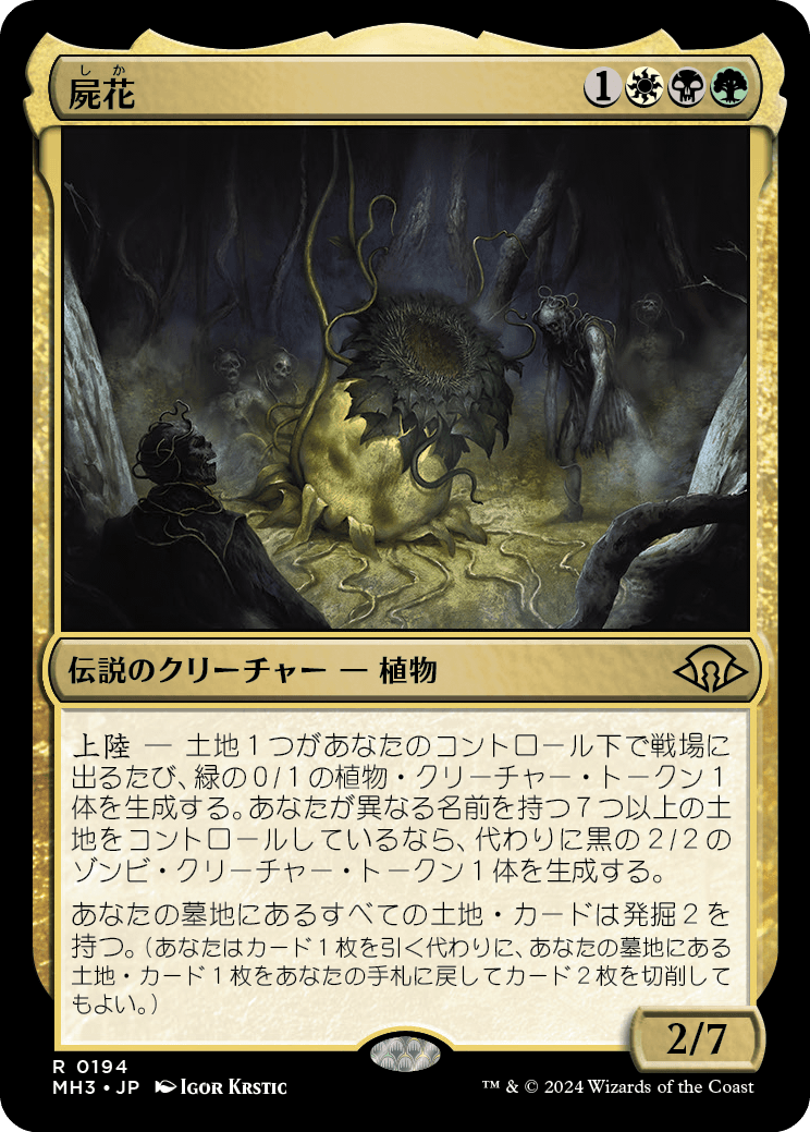 屍花/The Necrobloom [MH3][FOIL]