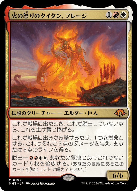火の怒りのタイタン、フレージ/Phlage, Titan of Fire's Fury [MH3][FOIL]