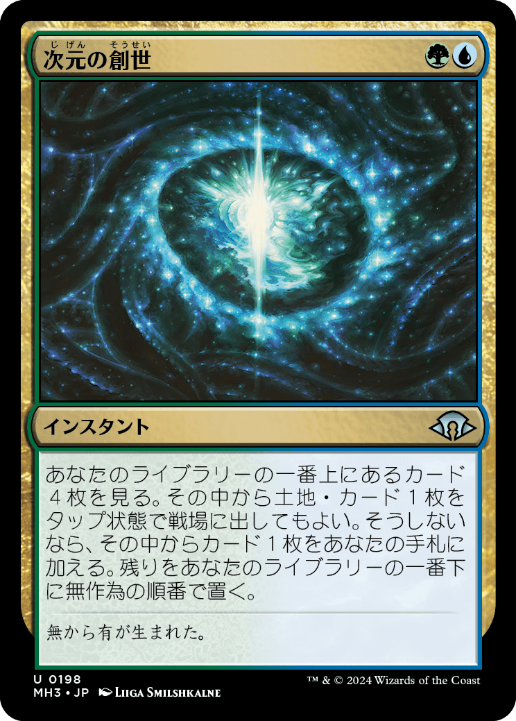 次元の創世/Planar Genesis [MH3][FOIL]