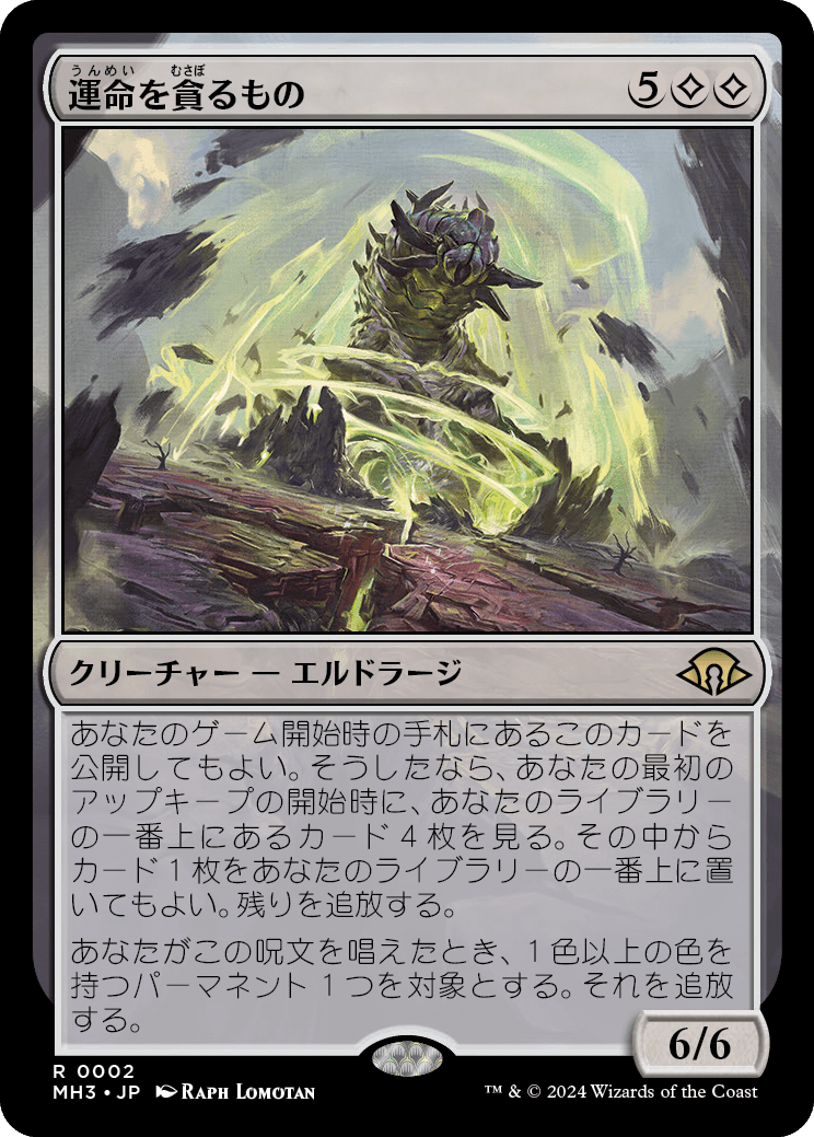 運命を貪るもの/Devourer of Destiny [MH3][FOIL][プレリリース]