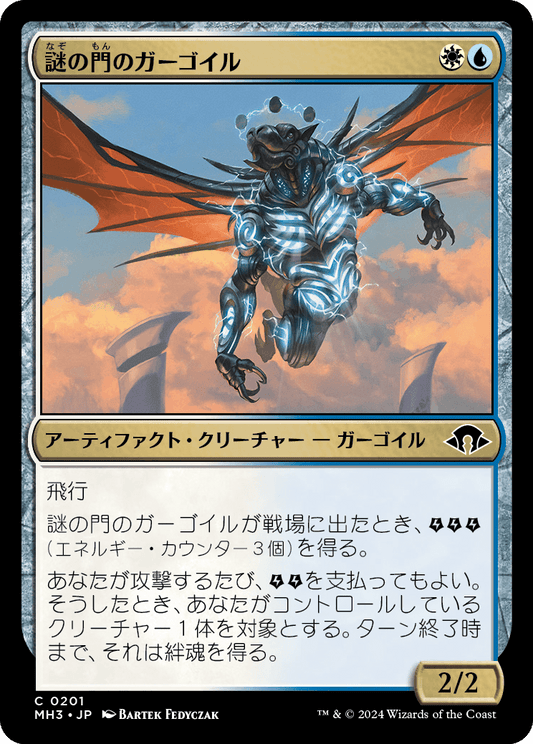 謎の門のガーゴイル/Riddle Gate Gargoyle [MH3][FOIL]