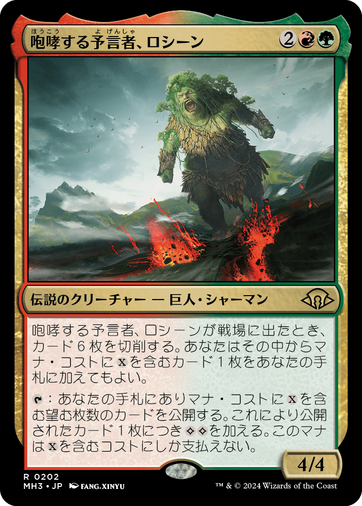 咆哮する予言者、ロシーン/Rosheen, Roaring Prophet [MH3][FOIL]