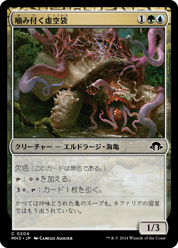 噛み付く虚空袋/Snapping Voidcraw [MH3][FOIL]
