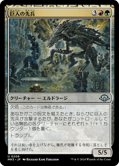 巨人の先兵/Titans' Vanguard [MH3][FOIL]