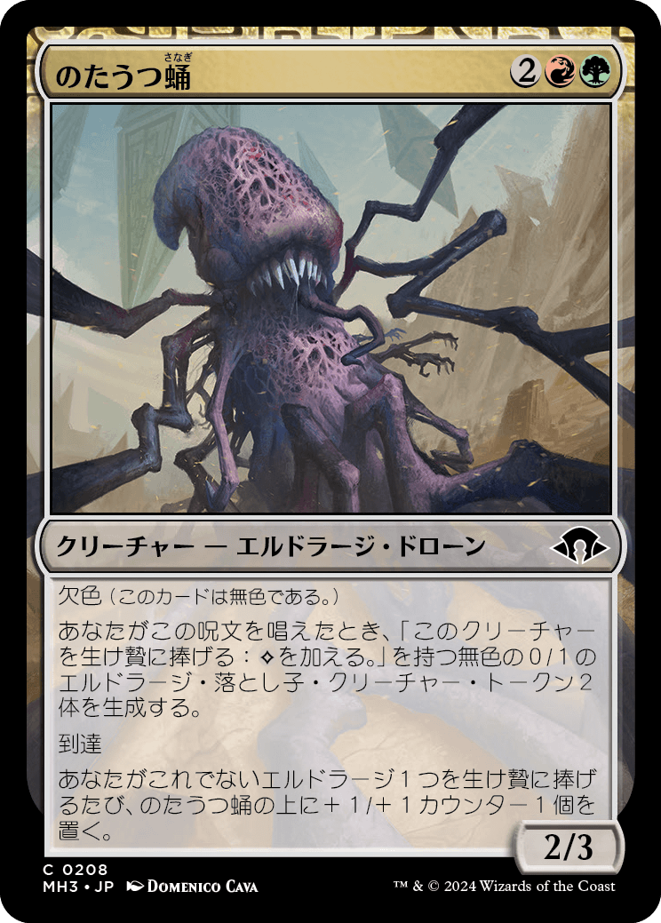 のたうつ蛹/Writhing Chrysalis [MH3][FOIL]