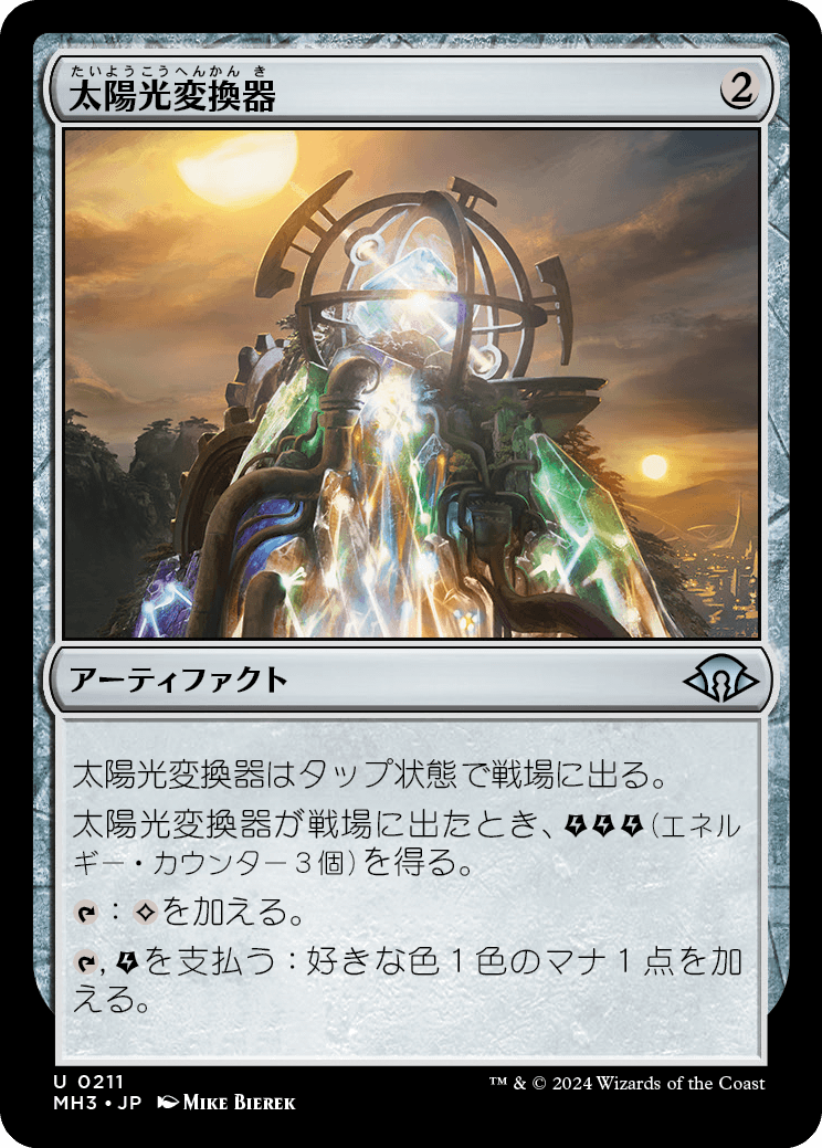 太陽光変換器/Solar Transformer [MH3][FOIL]