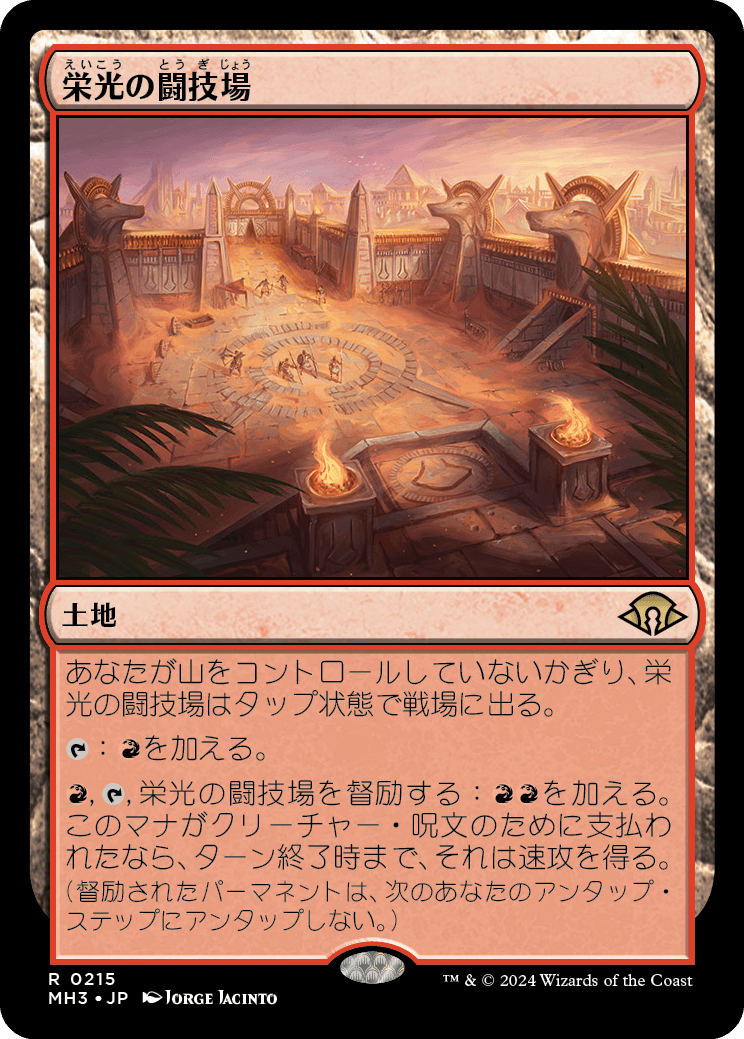 栄光の闘技場/Arena of Glory [MH3][FOIL]