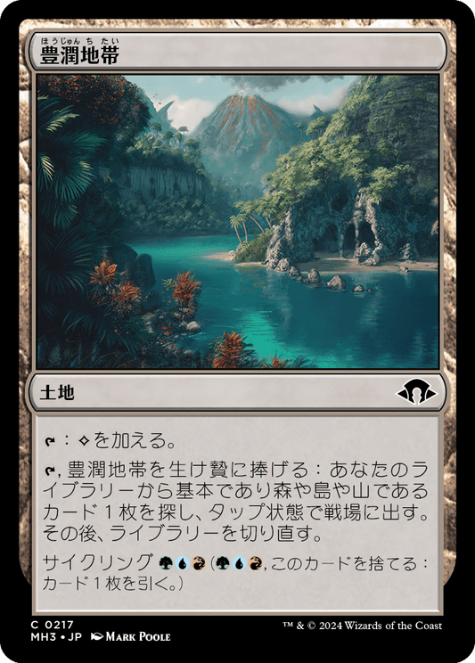 豊潤地帯/Bountiful Landscape [MH3][FOIL]