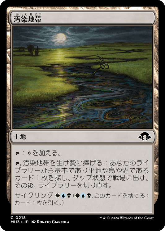 汚染地帯/Contaminated Landscape [MH3][FOIL]