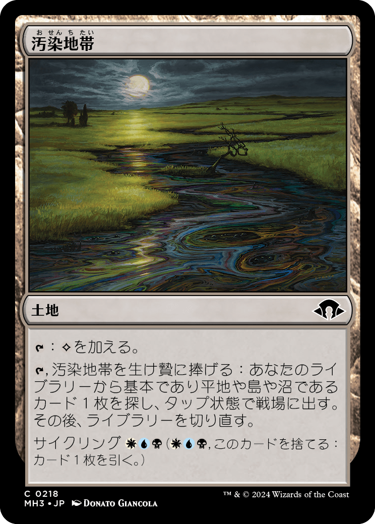 汚染地帯/Contaminated Landscape [MH3]