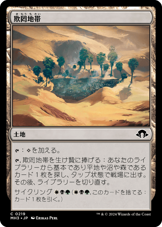欺罔地帯/Deceptive Landscape [MH3][FOIL]