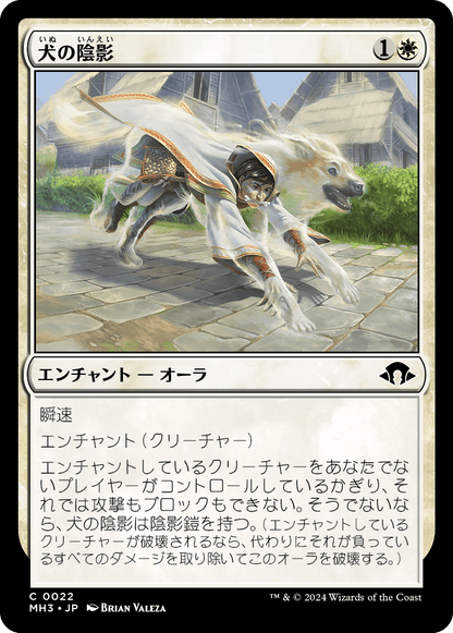 犬の陰影/Dog Umbra [MH3][FOIL]