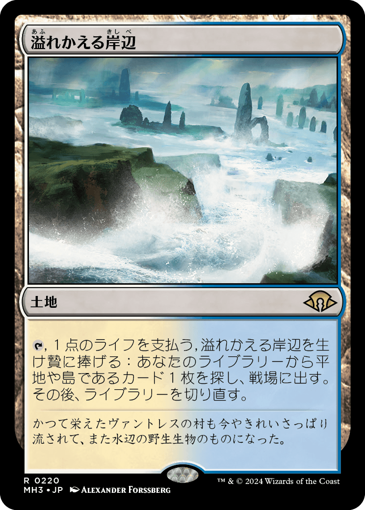 溢れかえる岸辺/Flooded Strand [MH3][FOIL]