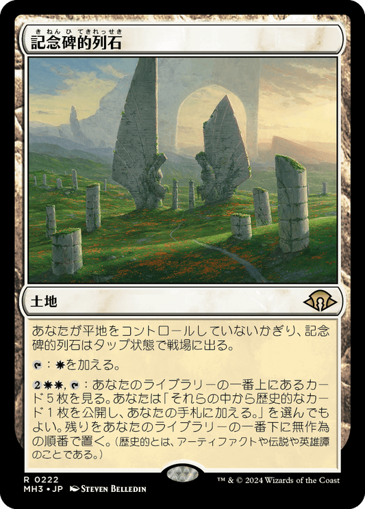 記念碑的列石/Monumental Henge [MH3][FOIL]