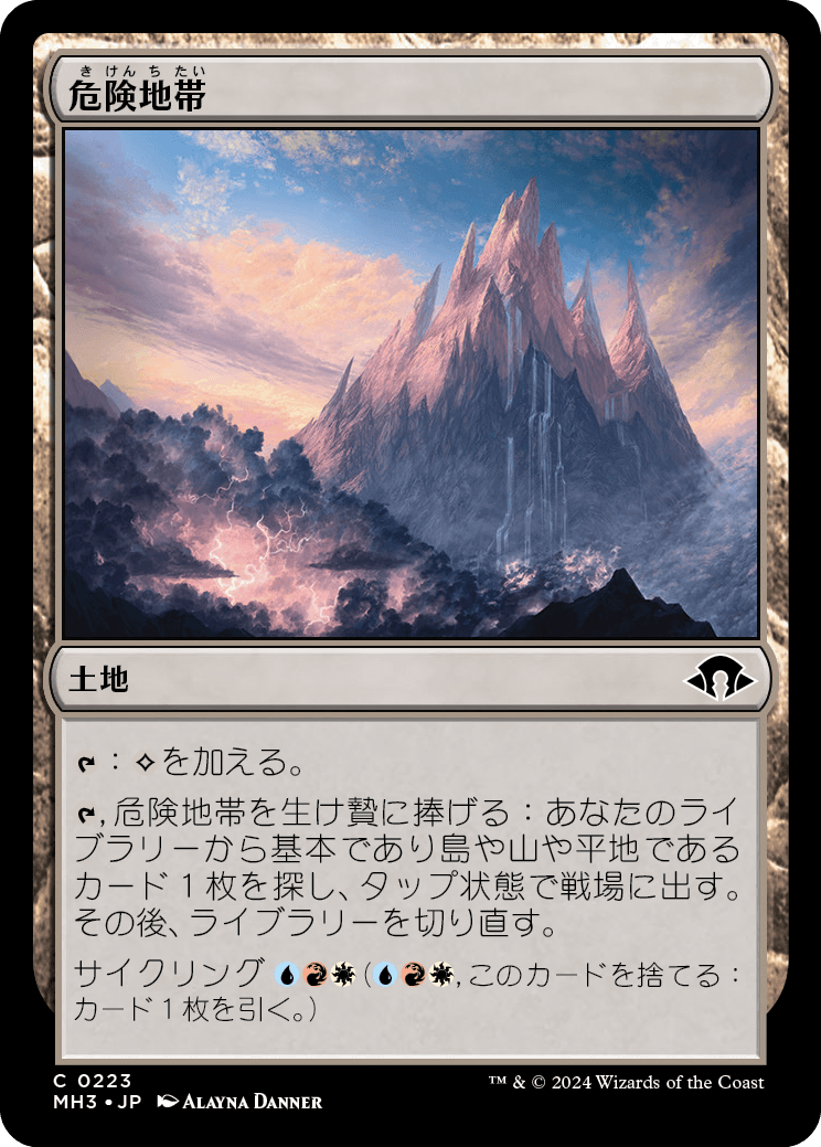 危険地帯/Perilous Landscape [MH3]