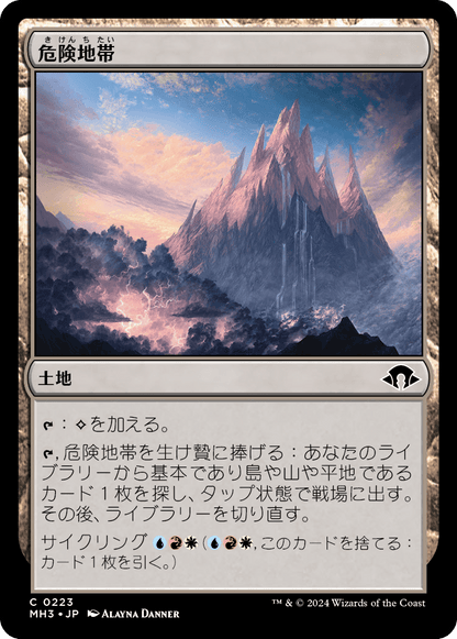 危険地帯/Perilous Landscape [MH3][FOIL]