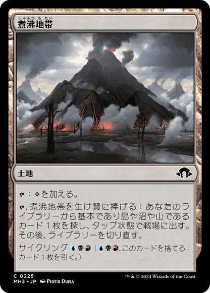 煮沸地帯/Seething Landscape [MH3][FOIL]