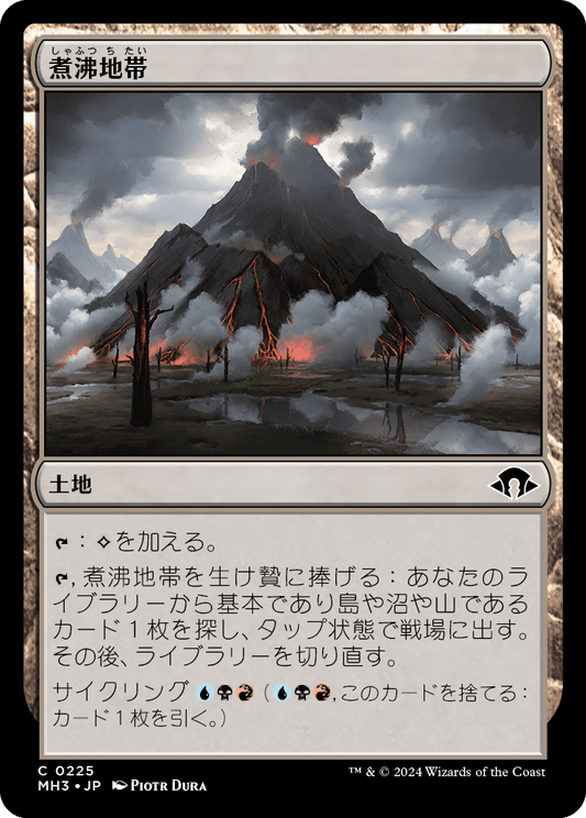 煮沸地帯/Seething Landscape [MH3][FOIL]