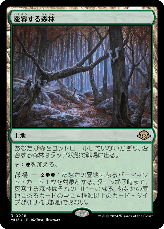 変容する森林/Shifting Woodland [MH3][FOIL]