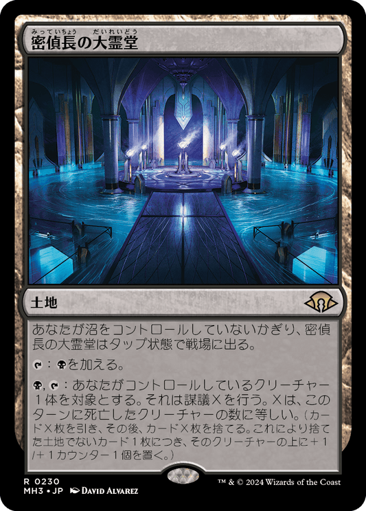 密偵長の大霊堂/Spymaster's Vault [MH3][FOIL]