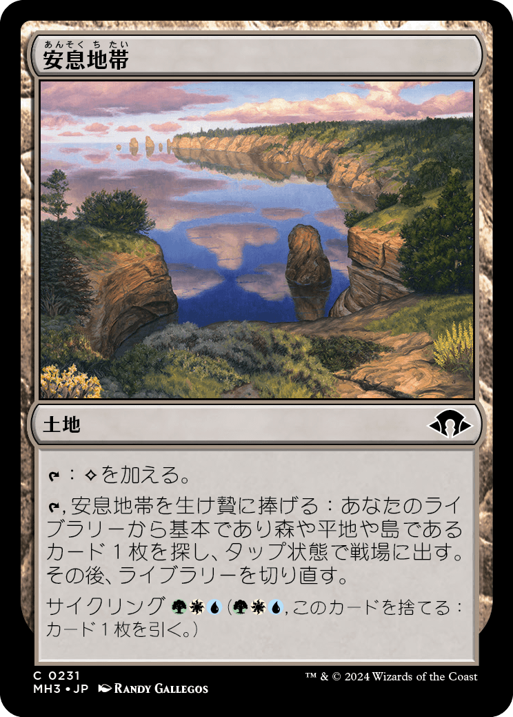 安息地帯/Tranquil Landscape [MH3][FOIL]