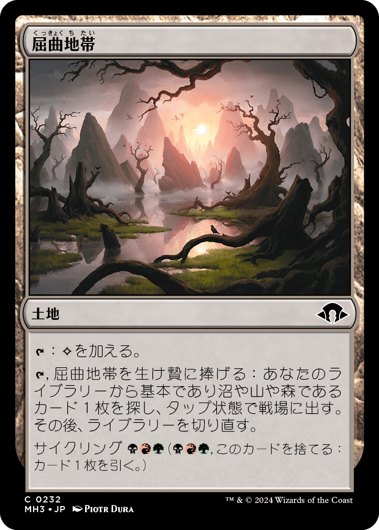 屈曲地帯/Twisted Landscape [MH3][FOIL]