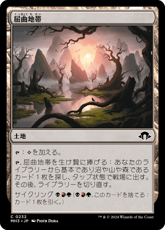 屈曲地帯/Twisted Landscape [MH3][FOIL]