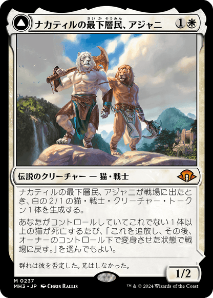 ナカティルの最下層民、アジャニ/Ajani, Nacatl Pariah - ナカティルの報復者、アジャニ/Ajani, Nacatl Avenger [MH3][FOIL]